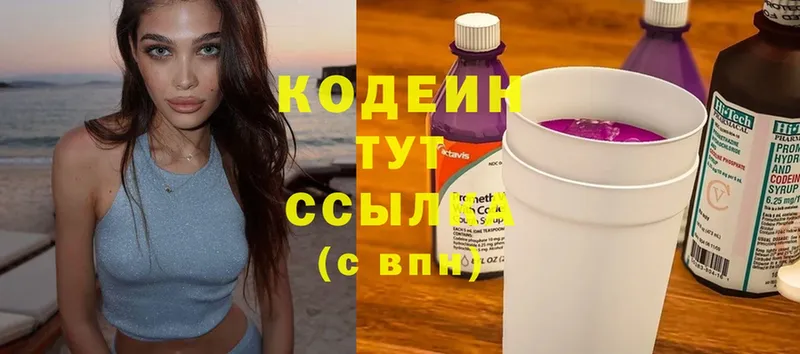 Кодеиновый сироп Lean Purple Drank  закладки  Каменск-Уральский 